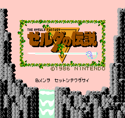 A comparison of the title screens between the original Family Computer Disk System and Family Computer cartridge versions. Changes with the Family Computer release include: the number 1 being added into the game's logo, the "Push Start Button" text being recycled from the NES release, and the inclusion of 1992 as a copyright year.
