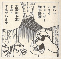 Choropū Chikatai Chika Butai.png