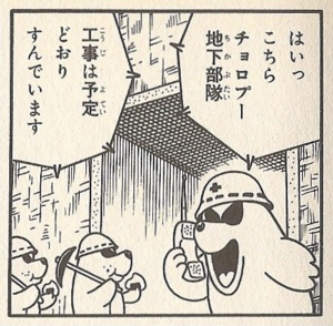 Choropū Chikatai Chika Butai.png