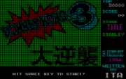 The title screen of the Sharp X1 version.