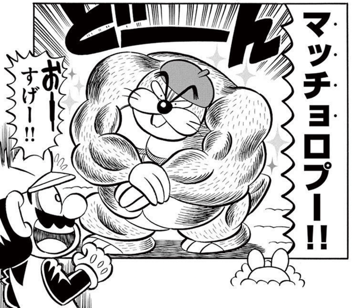 File:Macchoropū.png