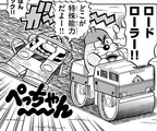 Choropū the Picasso's Road Roller