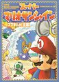 Cover of the Super Mario Sunshine manga from the 4koma Manga Kingdom series.