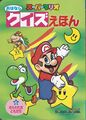 The cover of Super Mario Story Quiz Picture Book 6: Friend Kidnapped