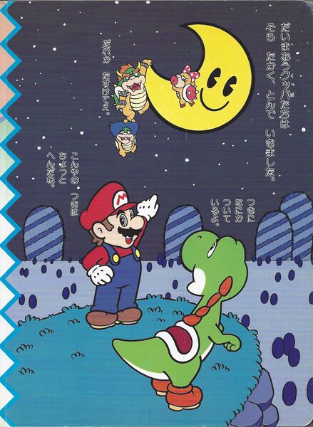 File:SMSQPB6 Kuppa Tachi Moon opt.jpg