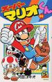 Super Mario-Kun 44.jpg
