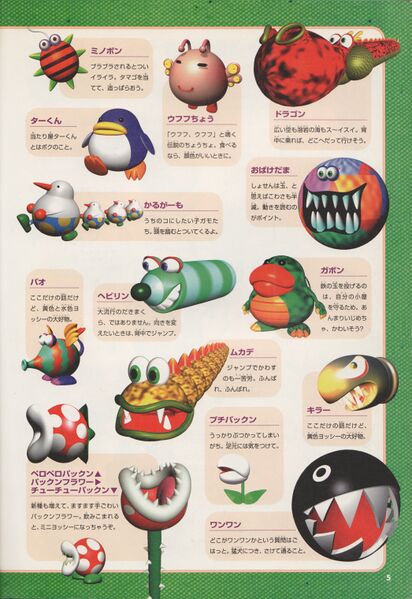File:Yoshi Story Shogakukan P5.jpg